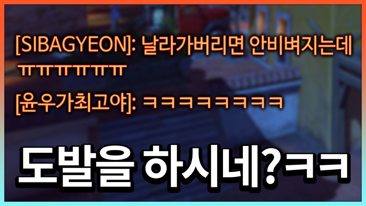 아직 게임이 끝나지 않았는데 누군가 나를 