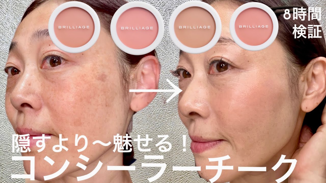【簡単キレイにシミが消える】2025話題のバズリコスメ‼︎カモフラージュコンシーラーチーク全色レビュー