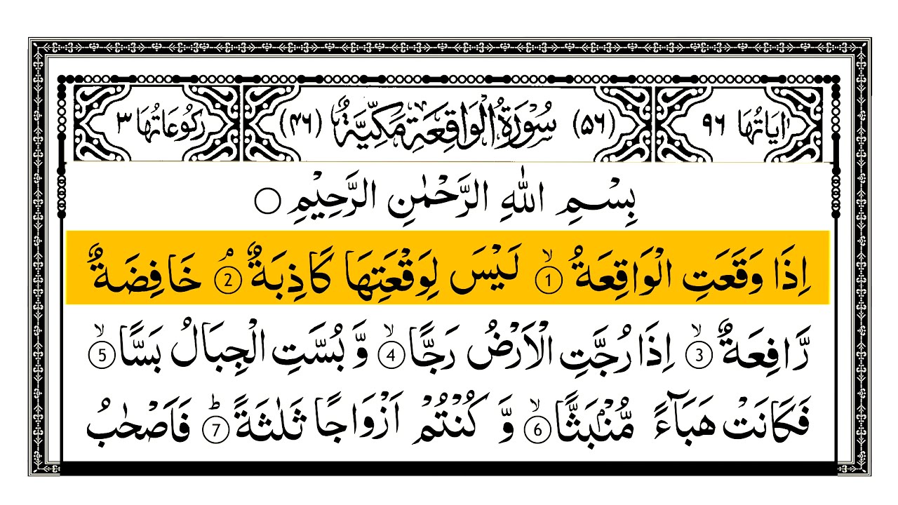 Surah Al-Waqiah Full With Arabic Text | Sheikh Ala Aql | Ep -26#surahwaqiah