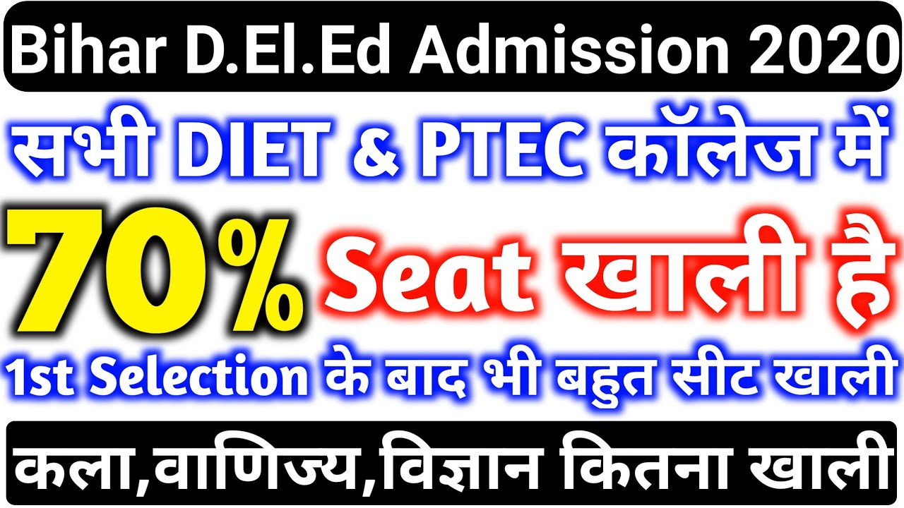 DIET & PTEC कॉलेज में 70% सीट खाली, Bihar D.El.Ed 2ndSelection list, Bihar D.El.Ed Admission 2020