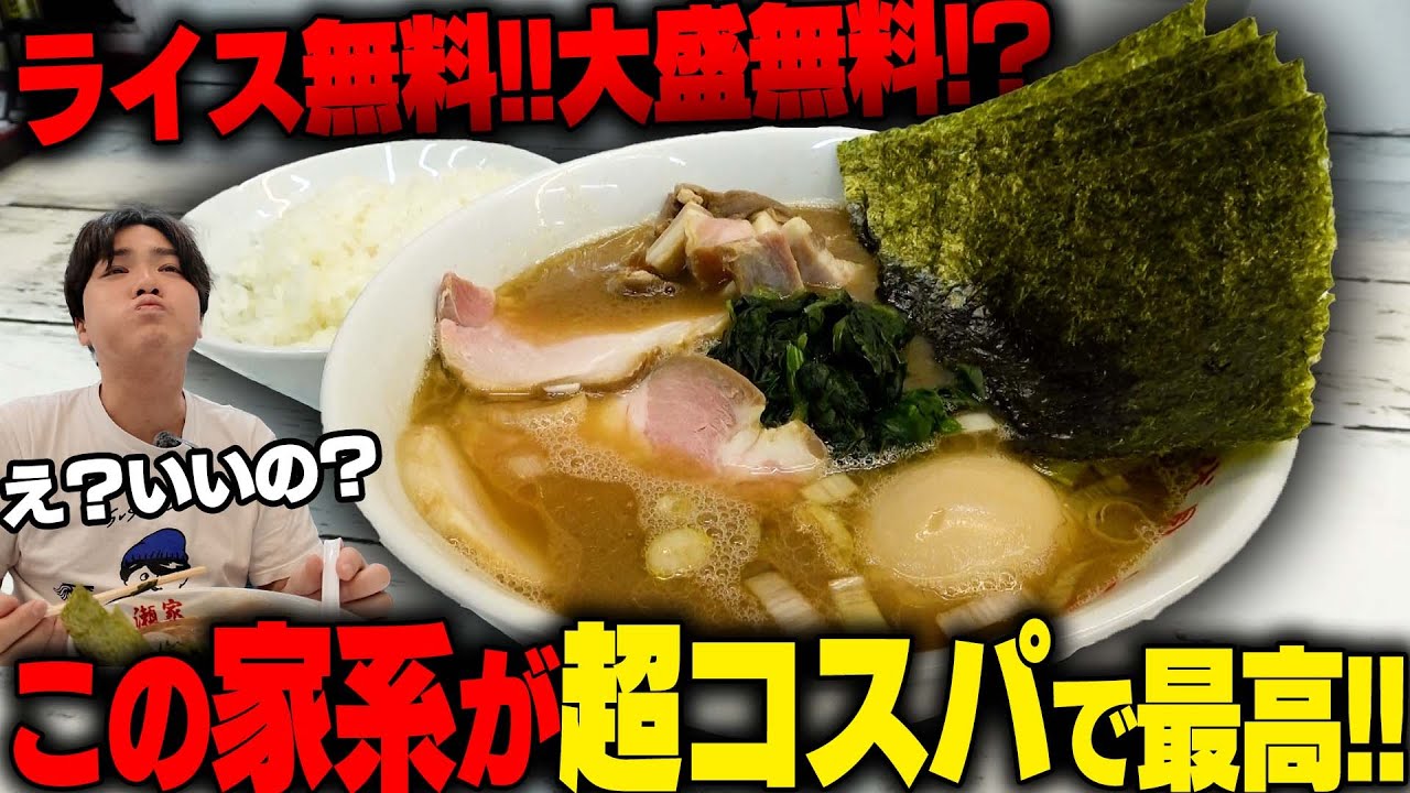 【家系】朝イチ家系は至高だ。これ食ったら1日終わるけど、これさえ食えればどうなってもいい。激安ラーメンと無料ライスでガンギマる。をすする　二代目 谷瀬家【飯テロ】SUSURU TV.第2963回