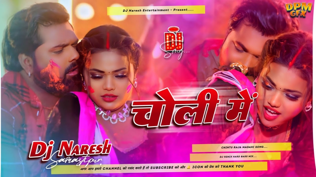 Choli Me Dj Remix || New Holi Dj Song 2026 || 