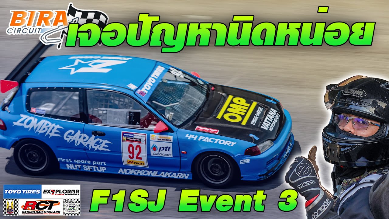 มาดีแล้วแต่ว่า.... | RCT 2025 Event 3 F1SJ สนามพีระ​