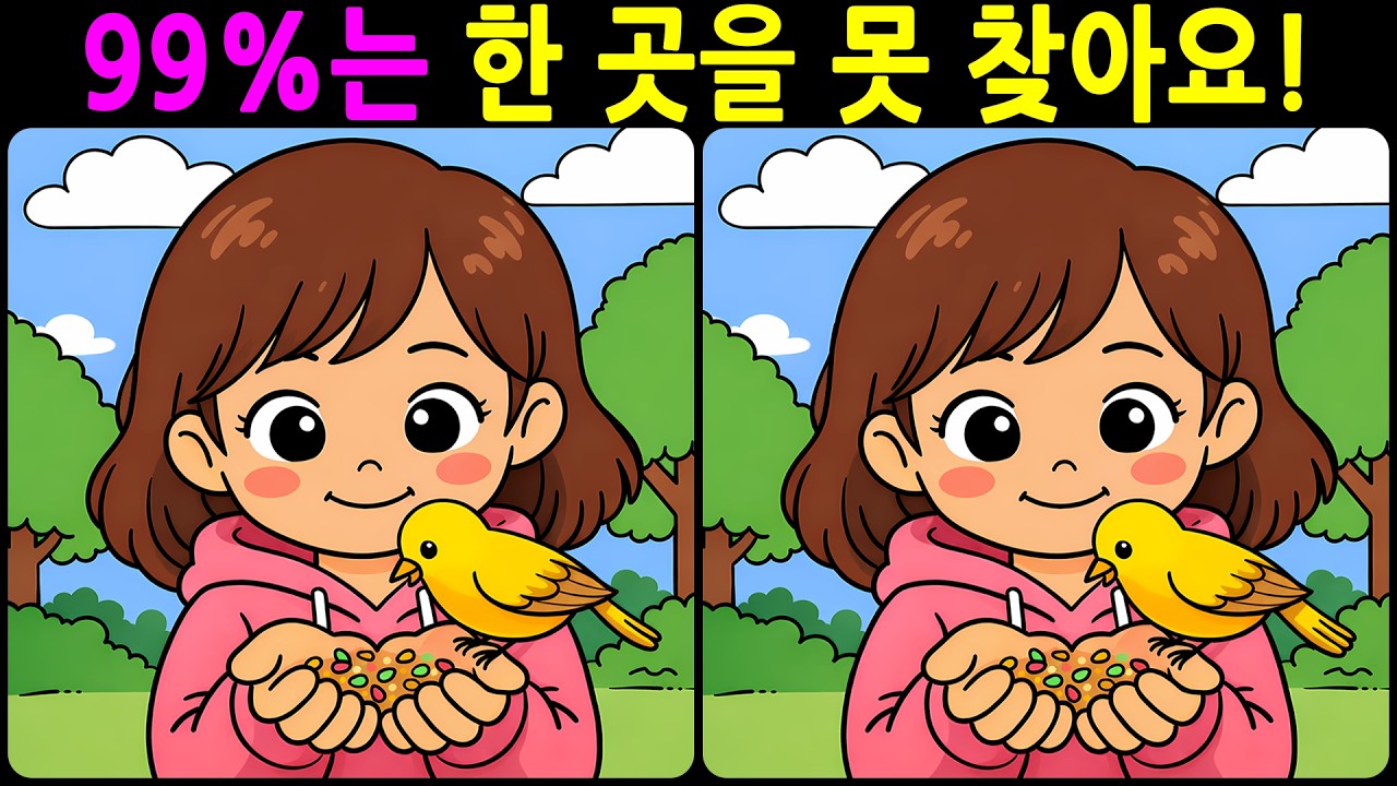 [치매예방 다른그림찾기 두뇌운동] 99%는 한 곳을 못 찾아요! 재미와 뇌 건강을 동시에 챙길 수 있는 똑똑한 습관!