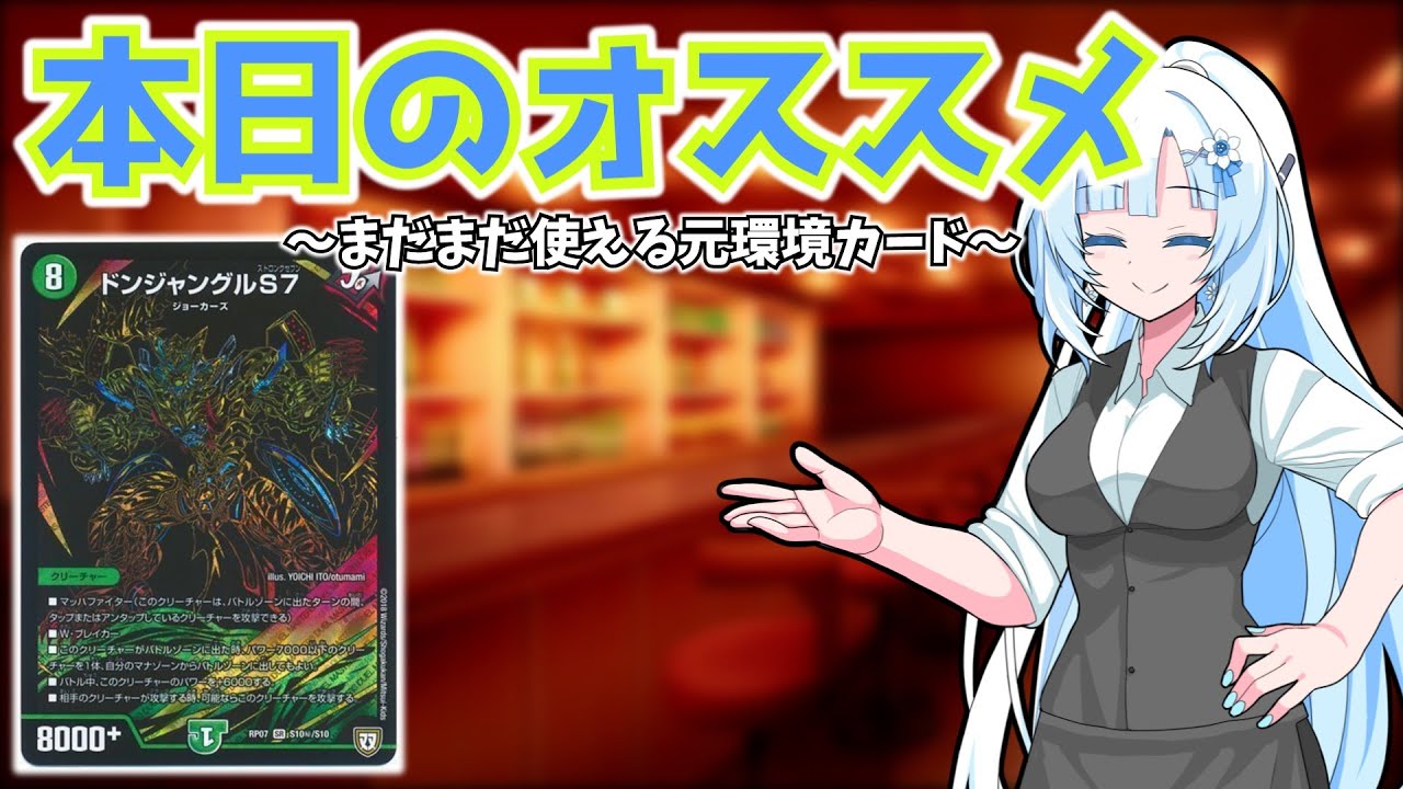 雪さんが語る、ユニークなカード。「ドンジャングルS7」