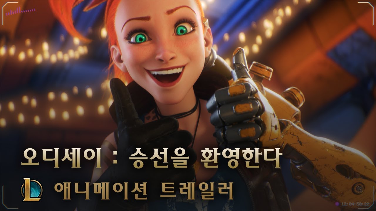 오디세이: 승선을 환영한다! | 스킨 트레일러 - 리그 오브 레전드