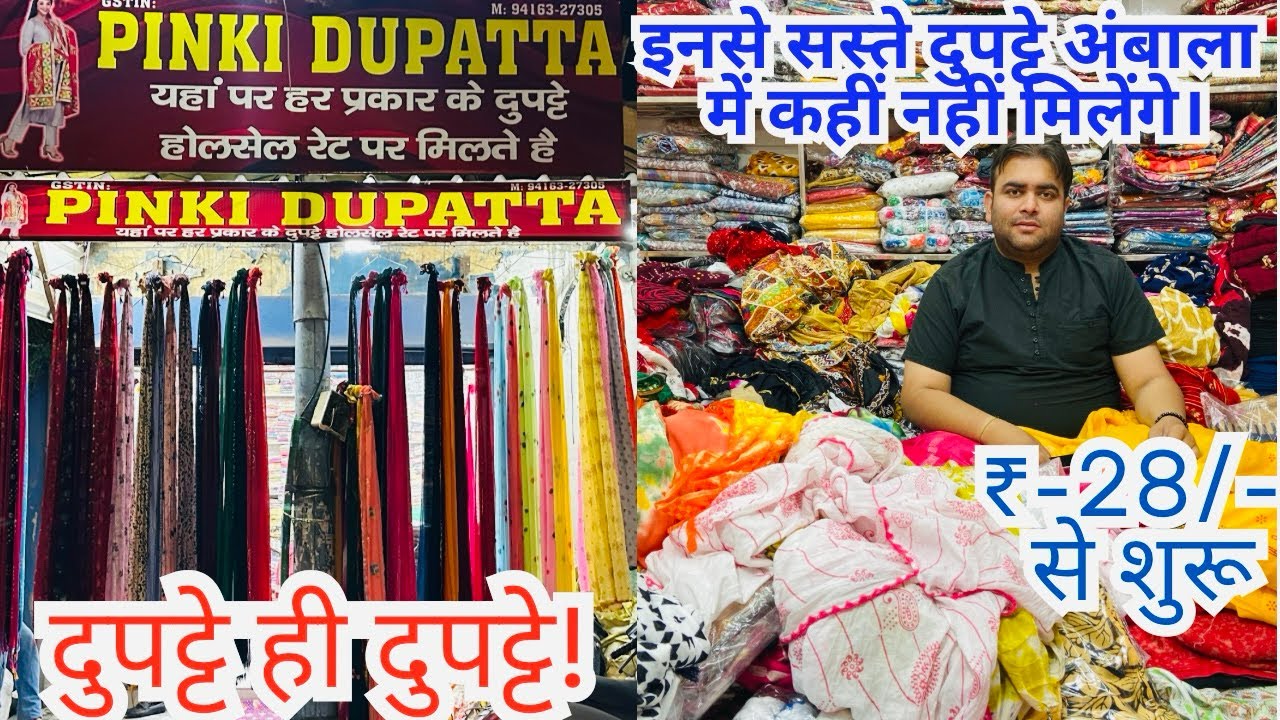 इनसे सस्ते दुपट्टे अंबाला में कहीं नहीं मिलेंगे || Duppatta wholesale market || vlogify