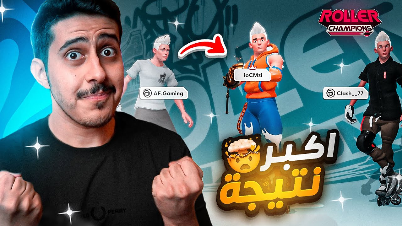 أكبر نتيجه ضد فريق معرق 🤣🔥 - Roller Champions