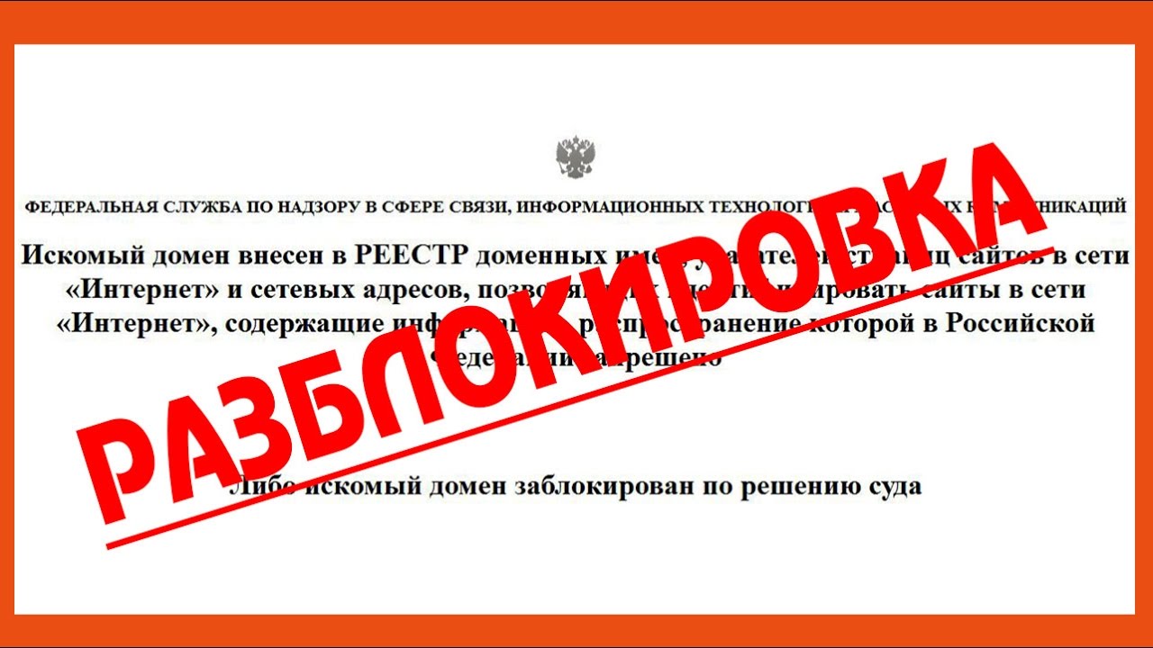 Как разблокировать нужные сайты (2017)