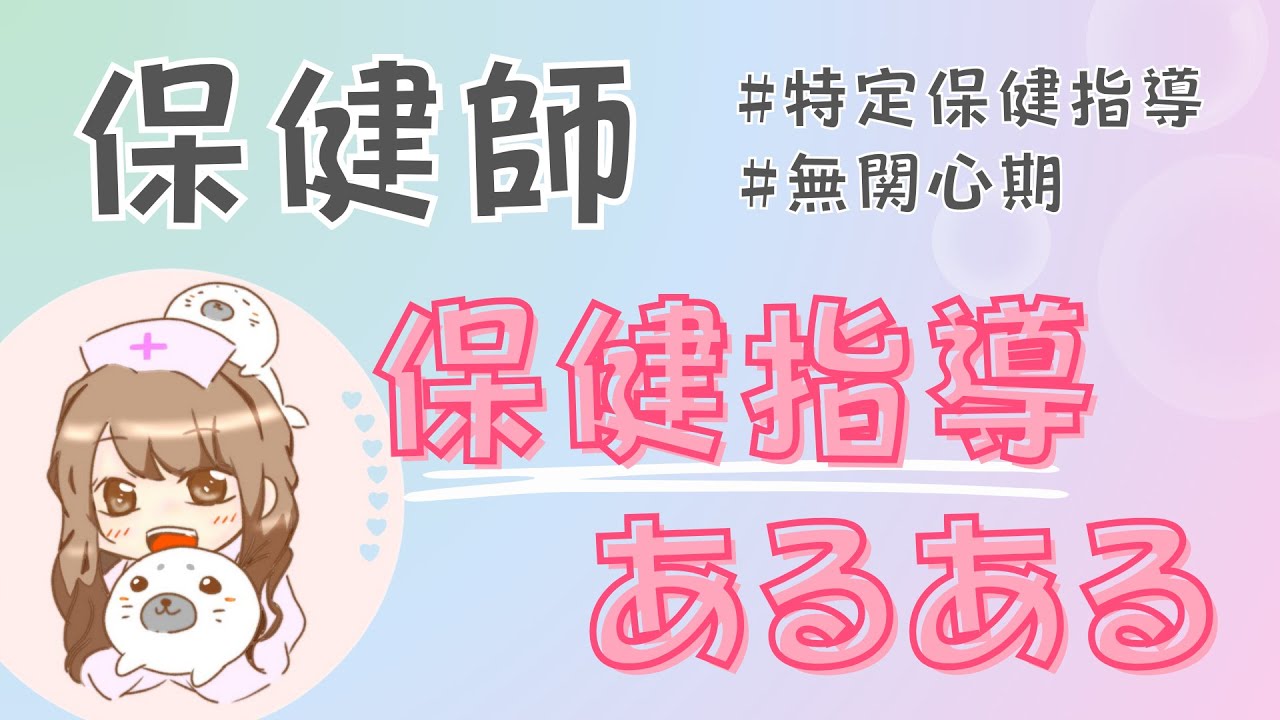 【保健指導あるある】困った時や無関心期の対処法