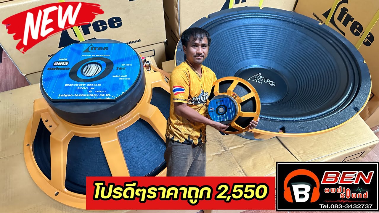 ลำโพงไอบ้า รุ่นฟรีFREE พิเศษดอกละ2,550 คุณภาพเกินราคาสุดๆ ☎️083-3432737 ร้านเบนซ์ออดิโอ้