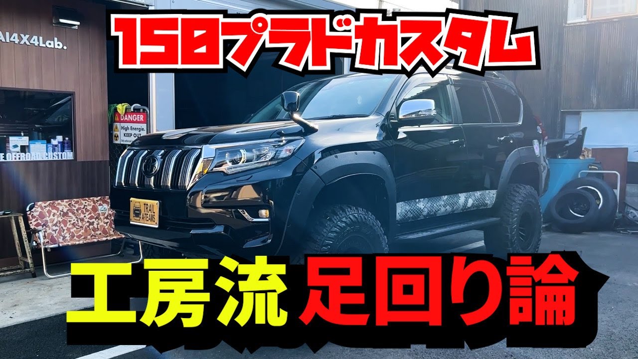 カスタム紹介のついでに足回りの考え方について話します。
