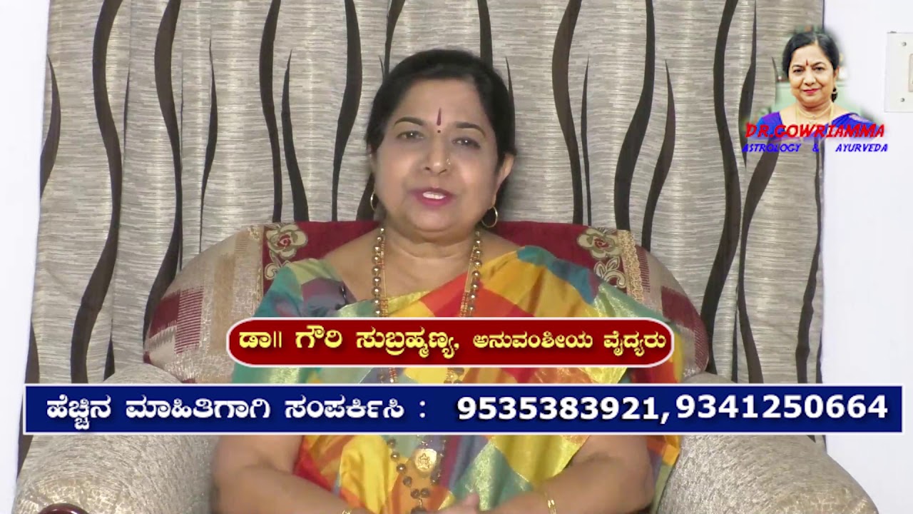 ಕಣ್ಣುಗಳ ಕೆಳಗೆ ಕಪ್ಪು ವರ್ತುಲಗಲು Dark circles . - Dr. Gowriamma