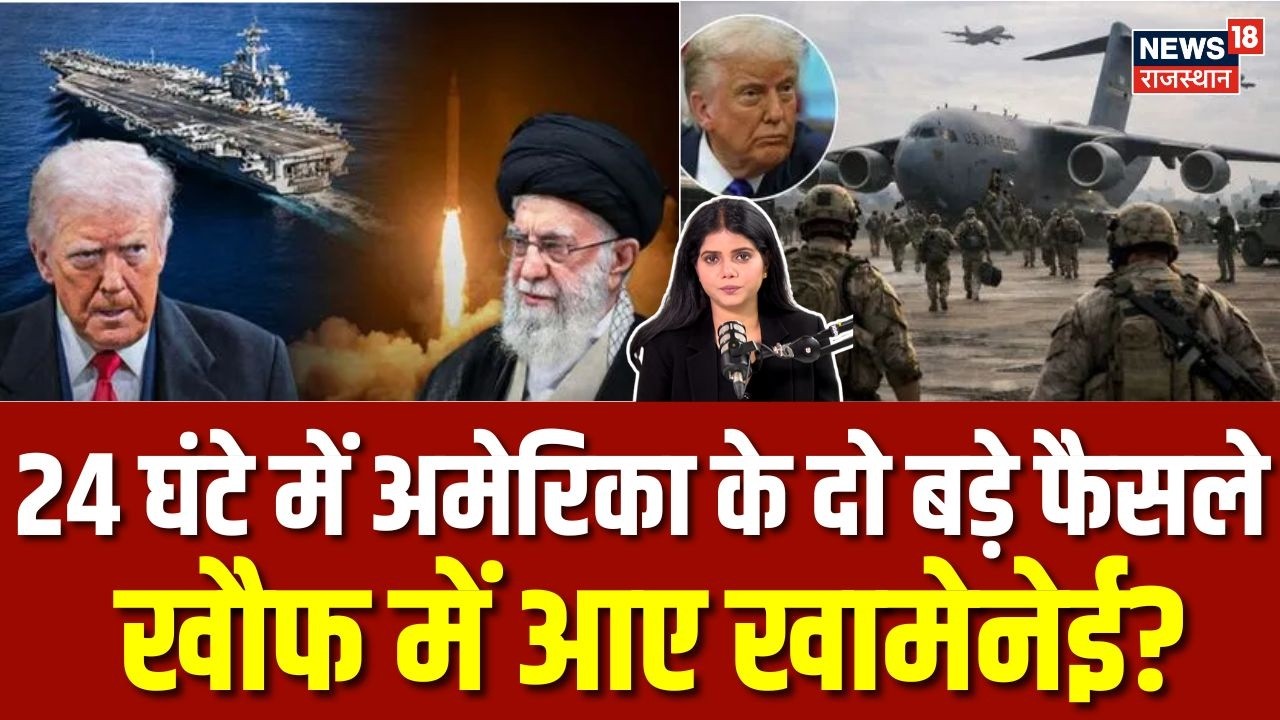 Iran America War Update: 24 घंटे में अमेरिका के दो बड़े फैसले, खौफ में खामेनेई? | Trump | Khamenei