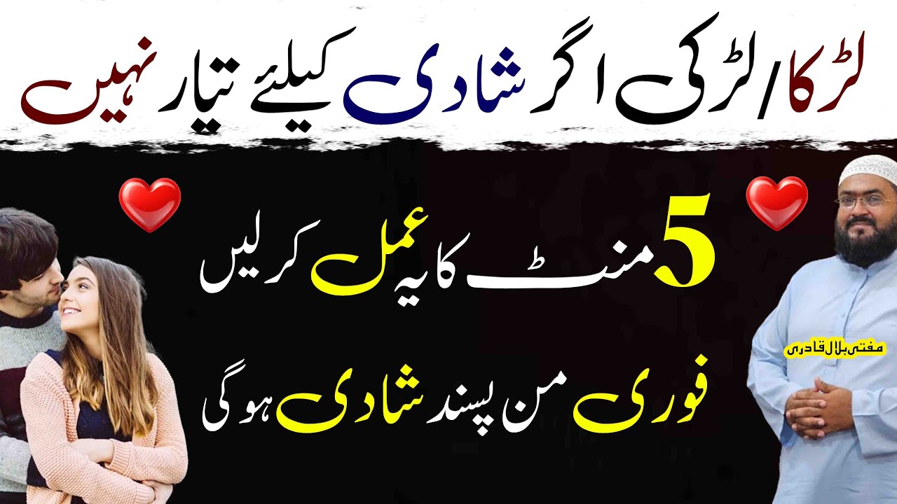 powerful wazifa for love marraige | pasand ki shadi ki dua | dua for love | mufti bilal qadri