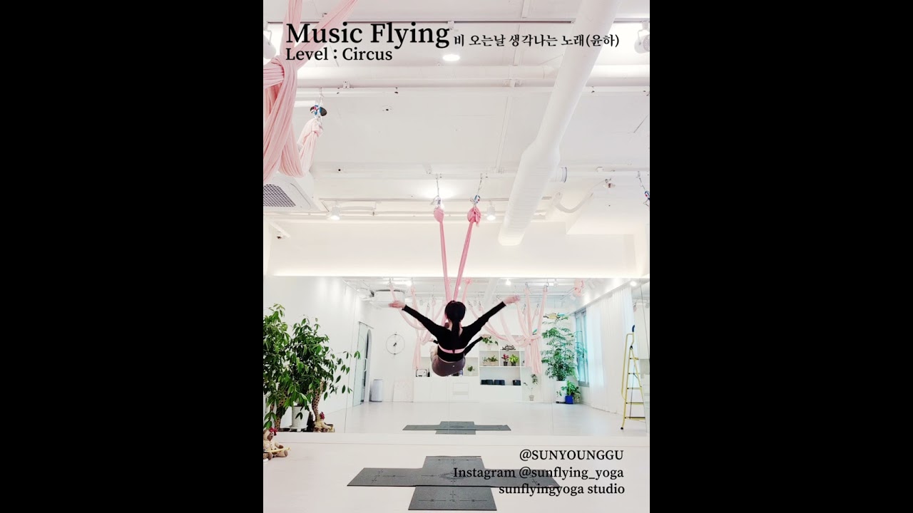 뮤직플라잉 비오는 날 생각나는 노래 윤하 중상급자버전 #플라잉요가 #플라잉요가동작 #뮤직플라잉 #musicflying #aerialyoga #flyingyoga 