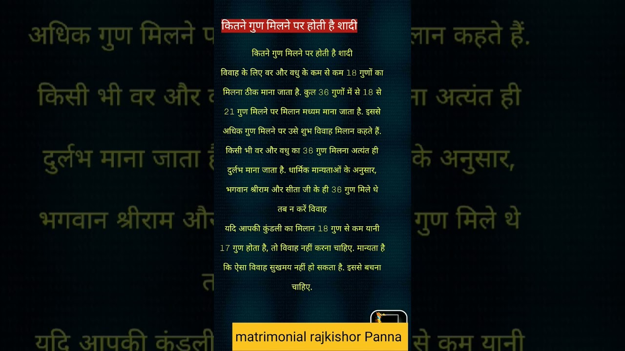 How many matching qualities should one have to get married? #shadi-gun-mile #rajkishorpanna #lalkitab #totka #viral #shortvideo #yt