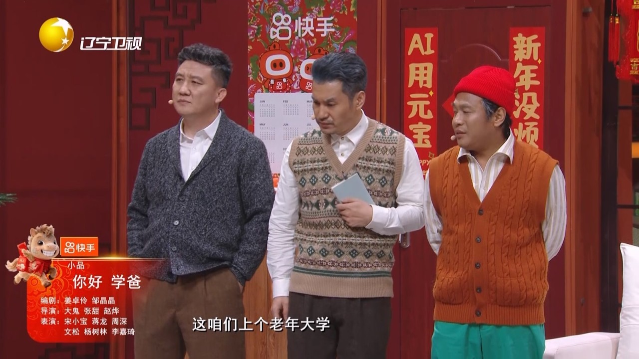 宋小宝/蒋龙/周深/文松/杨树林/李嘉琦《你好，学爸》2026辽宁卫视春节联欢晚会最新小品 Sketch Comedy #文艺复兴 #东北喜剧 #DBC东北岸 @DongBeiCoast