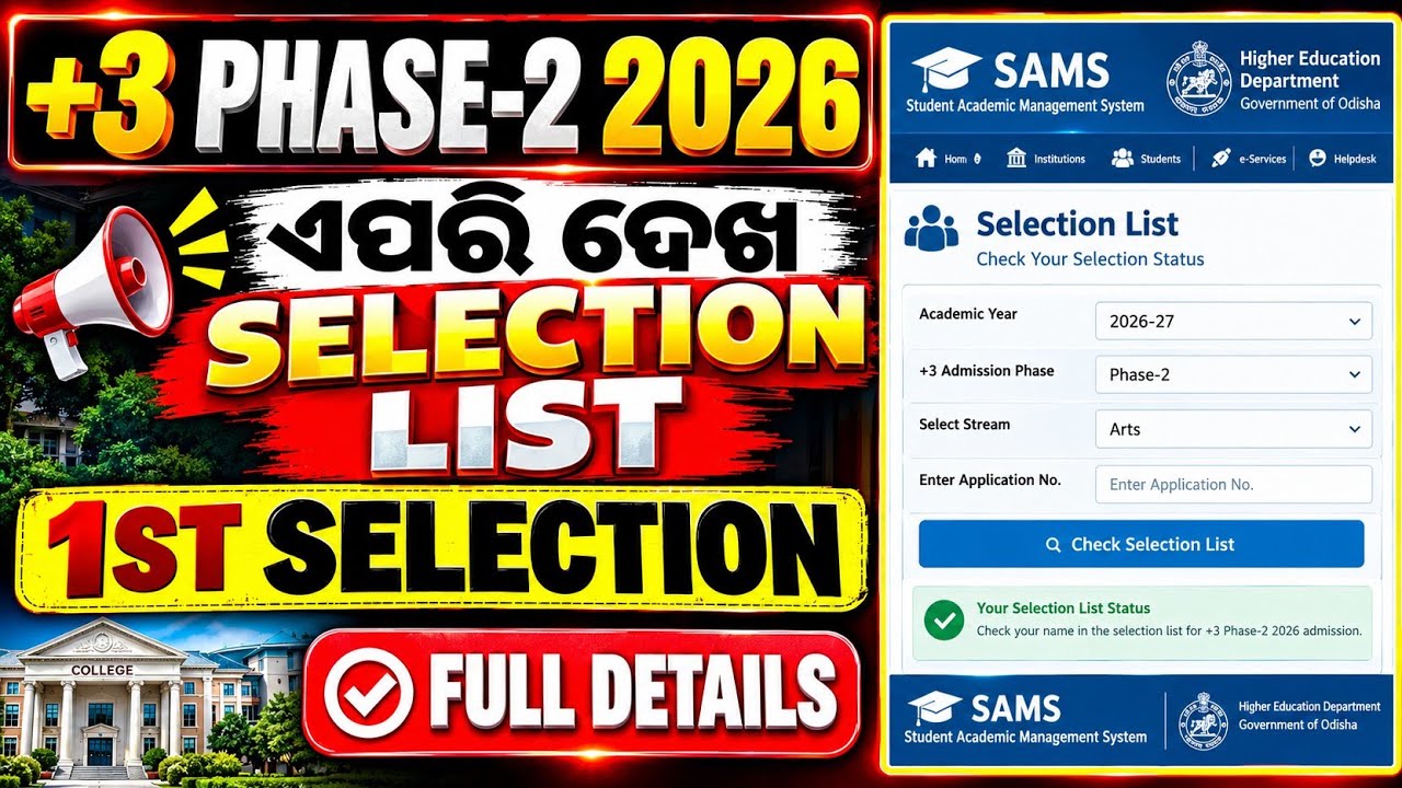+3 Phase2 1st Selection Out Now || Plus3 2nd Phase 1st Selection Merit List Check in sams || Sams