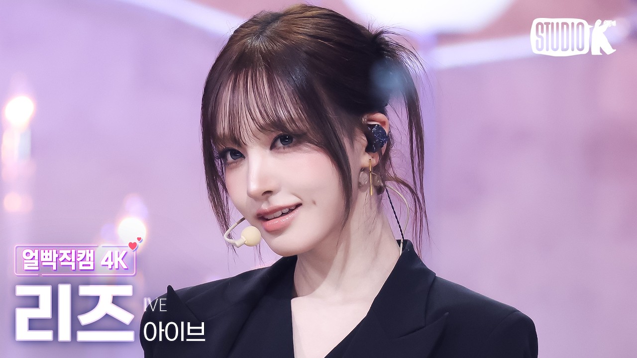 [얼빡직캠 4K] 아이브 리즈 'BLACKHOLE' (IVE LIZ Facecam) @뮤직뱅크(Music Bank) 260306