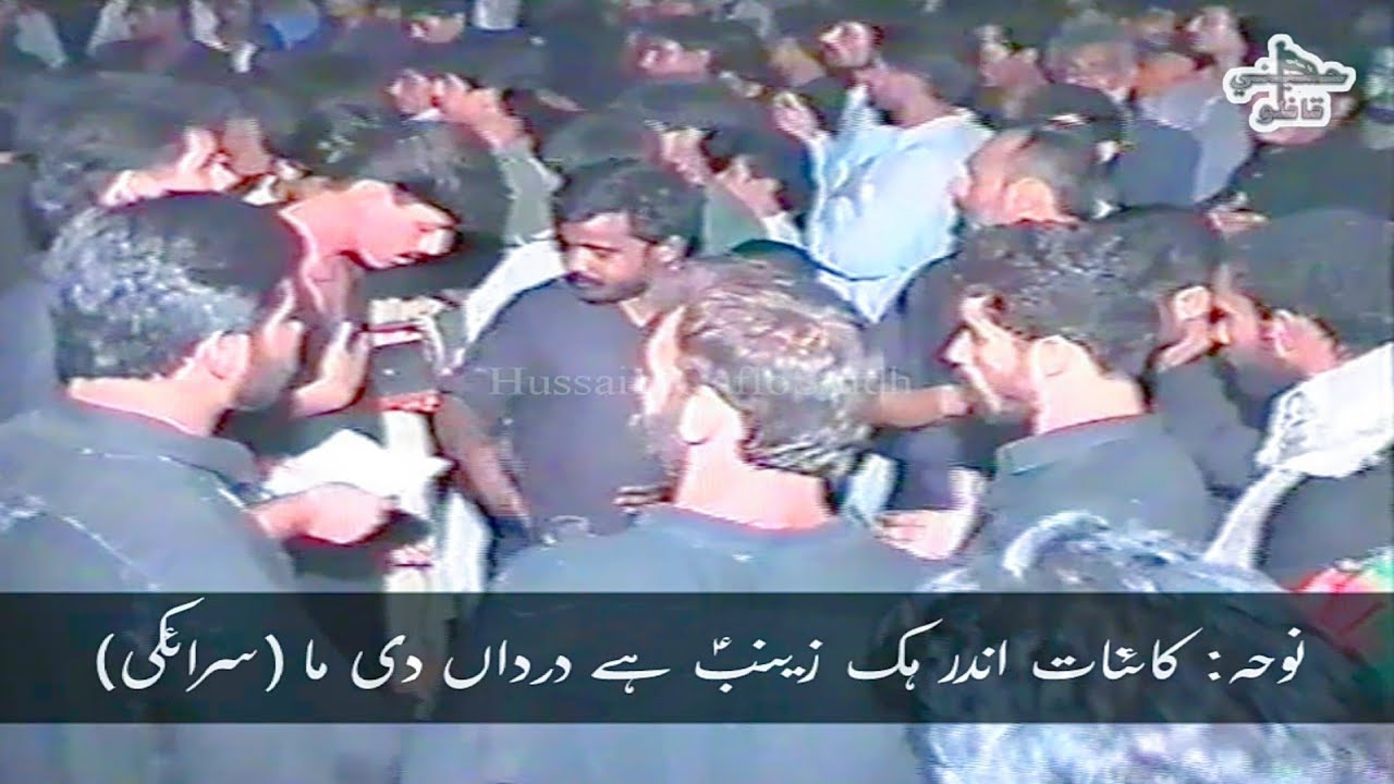 Kainat Andar Hik Zainab hay | Syed Hyder Shah | 1995-96