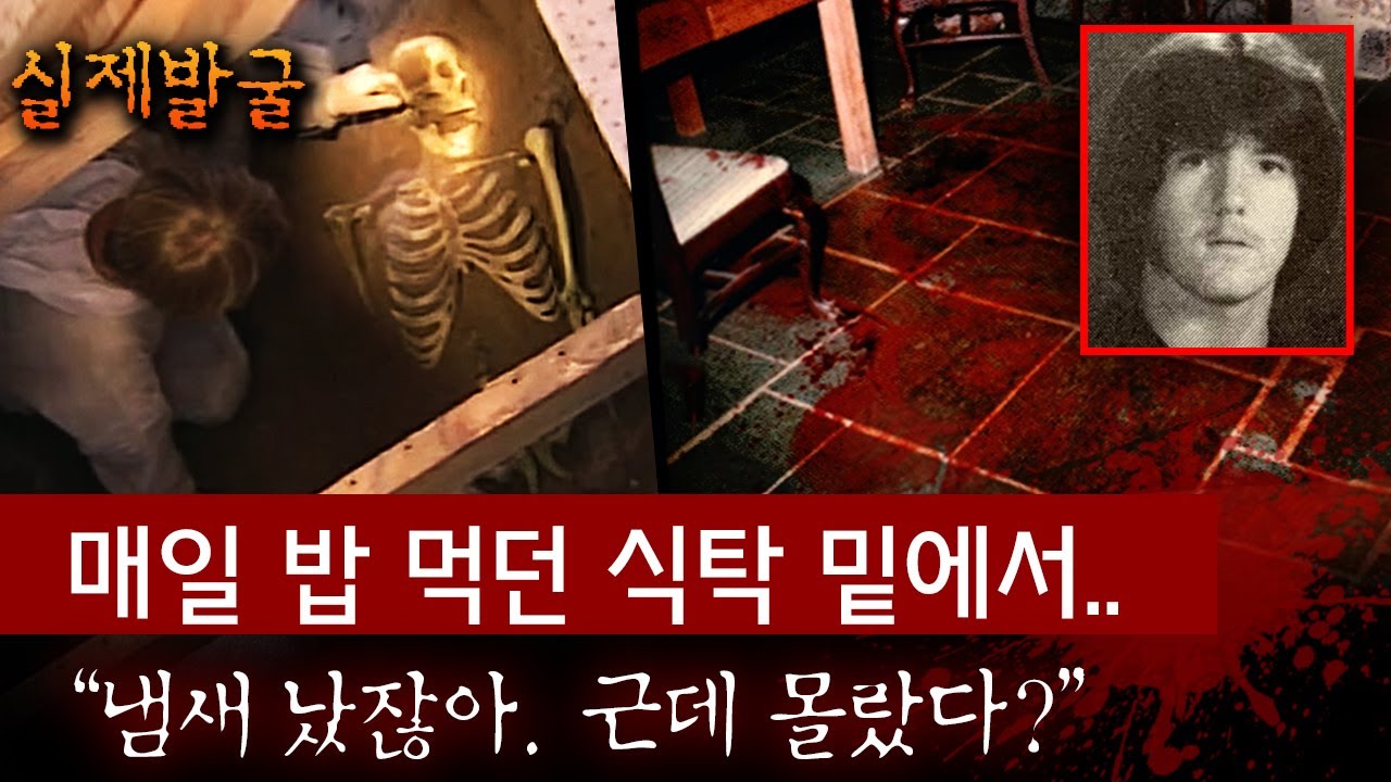 14년간 가출한 줄 알았던 아들이 그집 식탁밑에서? 분명 범인은 '가족' 중에 있다!