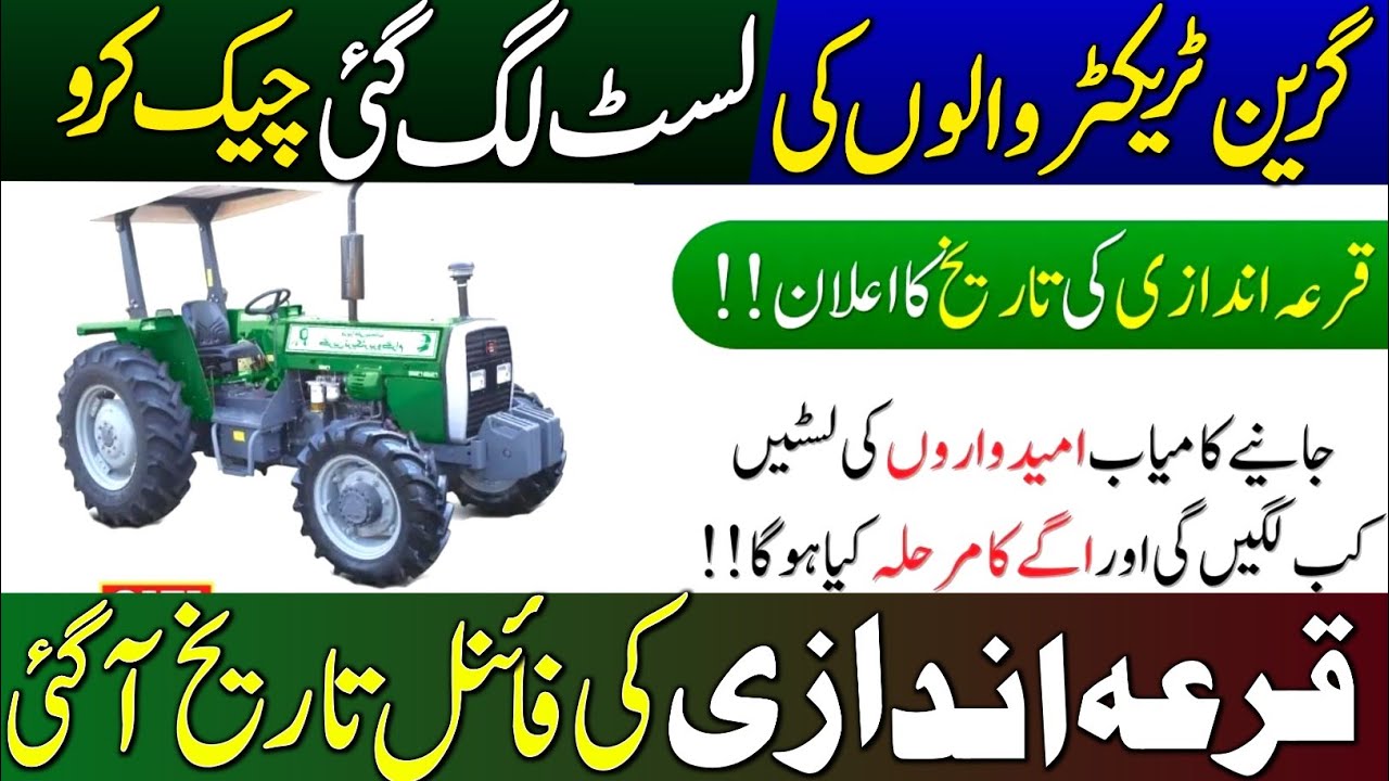 Green Tractor Scheme In Punjab | Quraandazi Date Final | Last Date Of Apply | 8070 Online Portal