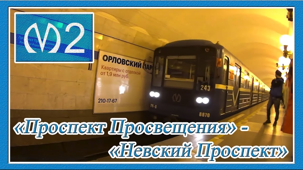 Поездка от Станции Метро 