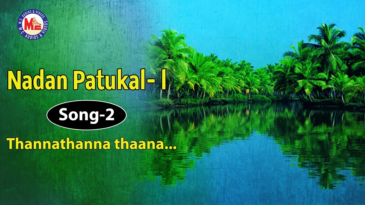 കേട്ടോ സ്നേഹിതരേ | KETTO SNEHITHARE | NADAN PATTUKAL 1 | Folk Songs Malayalam