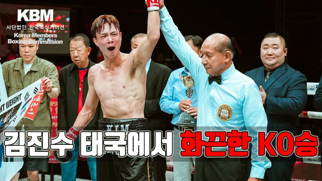 '필살의 레프트‘ 김진수, 태국에서 홈 링의 강호를 세 번 쓰러트리고 TKO승, WBA 아시아챔피언 등극 vs 차이야프룩 차이니콤