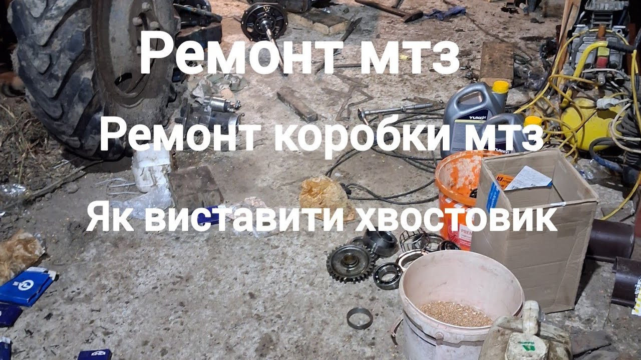 Плановий ремонт трактора мтз 82 , ремонт коробки , корпус щеплення ( промежутка) .