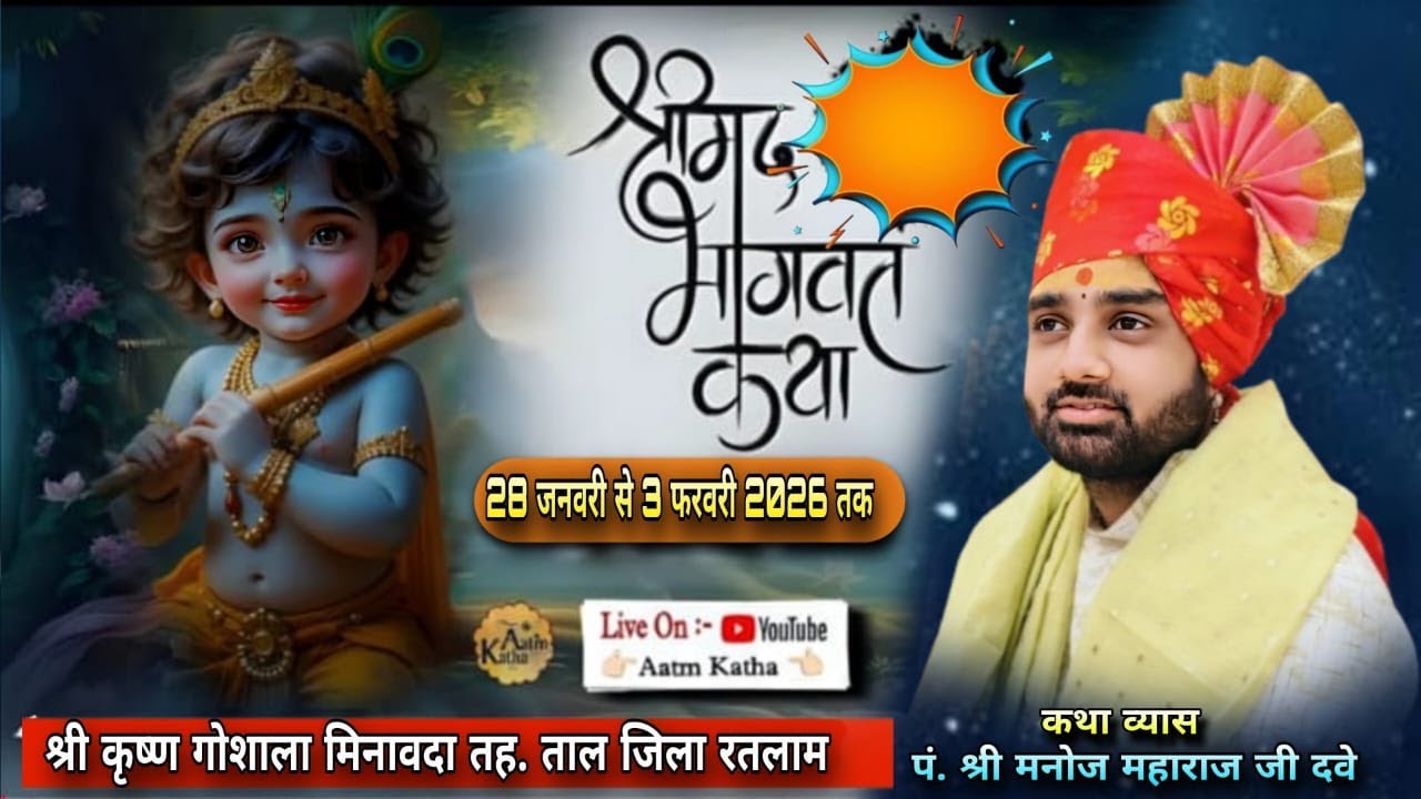 🛑LIVE Day - 3 || Shrimad Bhagwat Katha || pt. Manoj Maharaj ji Dave || Minawada, Ratlam {M.P.}