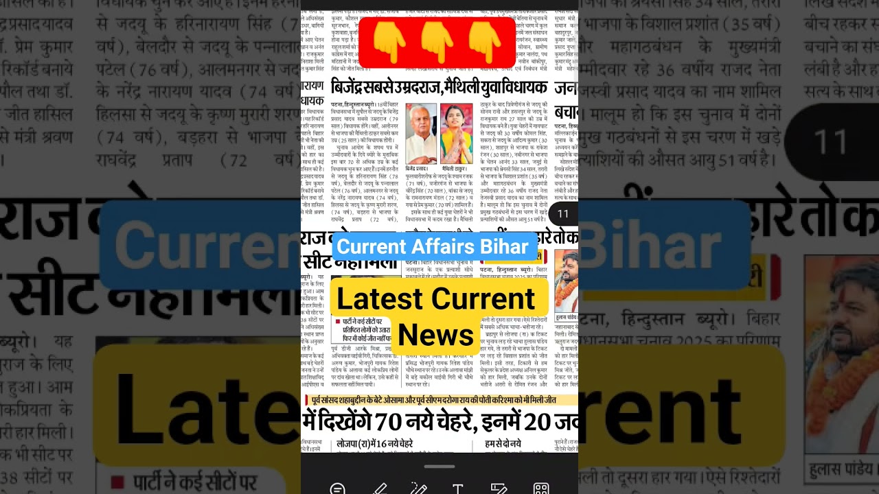 bihar Current News bihar Current Affairs #currentevents #currentaffairs #education #news #viral #liv