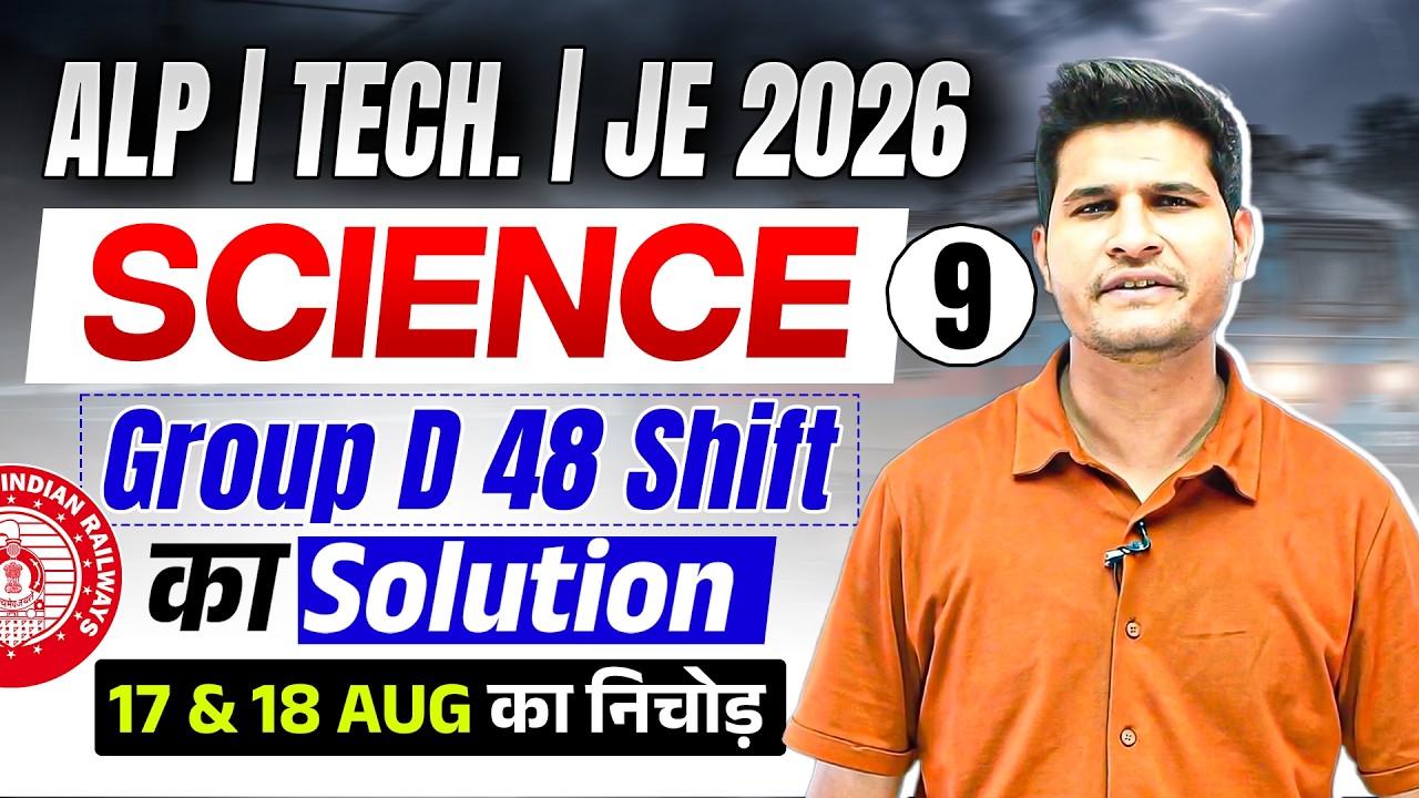 ALP | Tech. | JE 2026 | Science | 17 & 18 August का निचोड़  by Neeraj sir