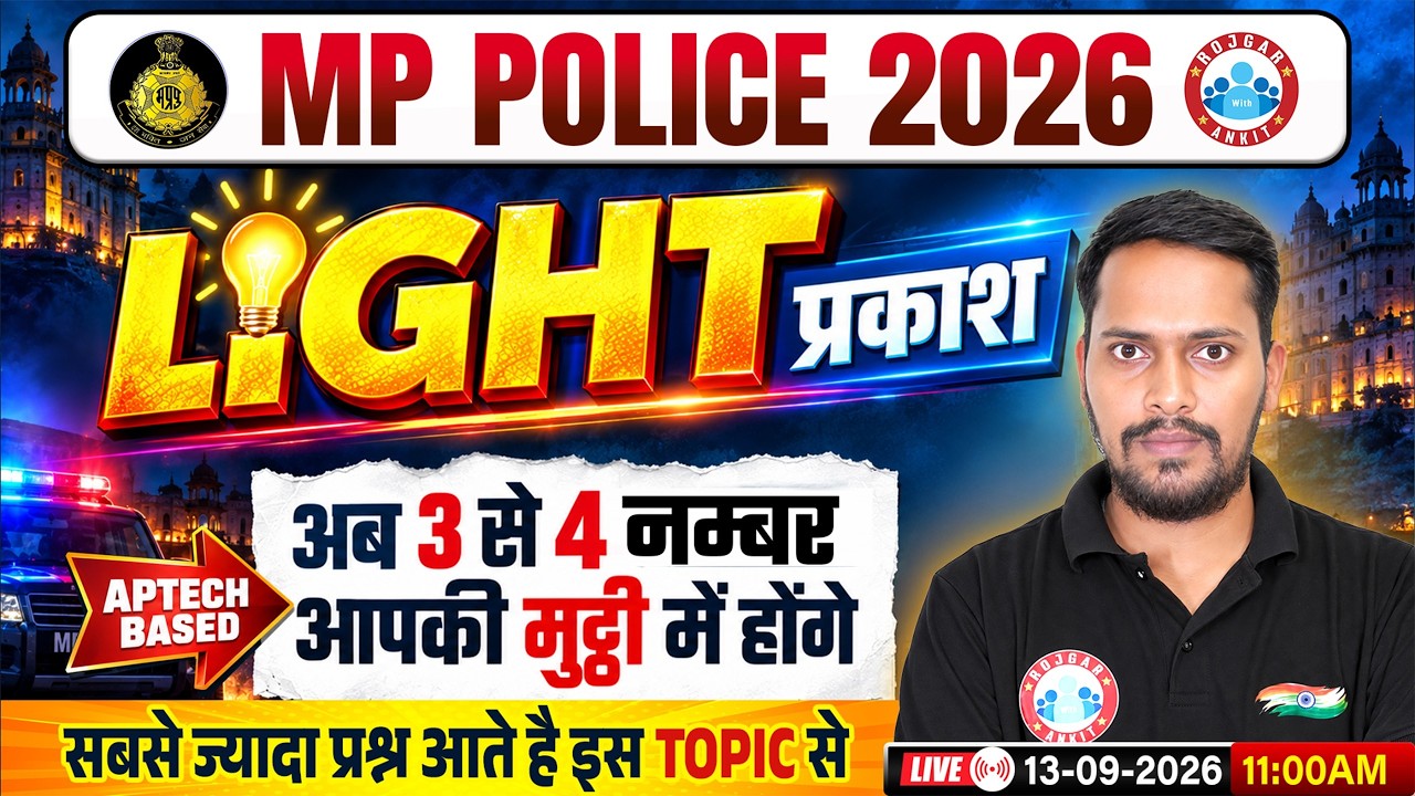 MP Police Science Class 2026 | Light (प्रकाश) Important Questions & PYQs | MP Police Vacancy 2026