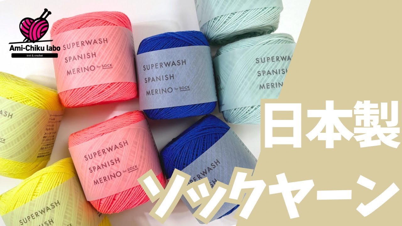 ド派手で可愛い！DARUMAソックヤーンを衝動買い！