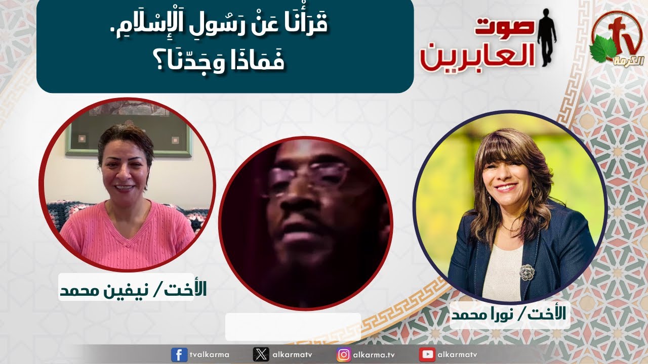 صوت العابرين&ndash;