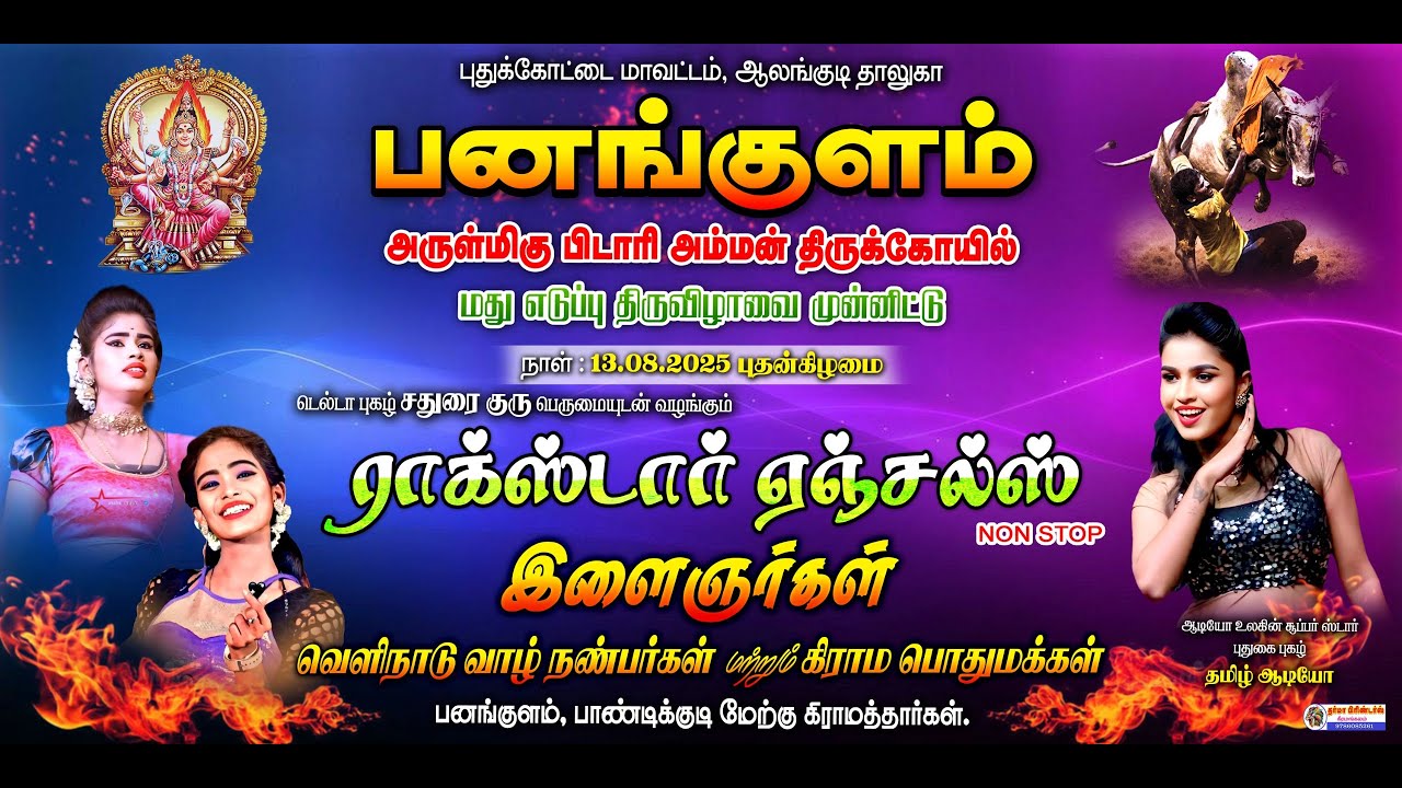 பனங்குளம் பிடாரியம்மன் கோவில் மது எடுப்பு திருவிழா