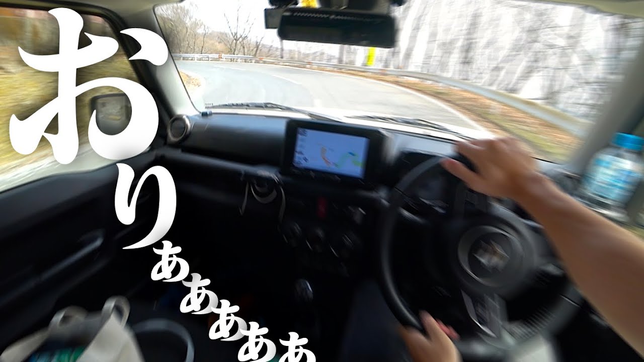 【頭文字D】ジムニーで日光いろは坂を駆け上がってみると…？　SUZUKI JIMNY JB64 POV【戦場ヶ原】