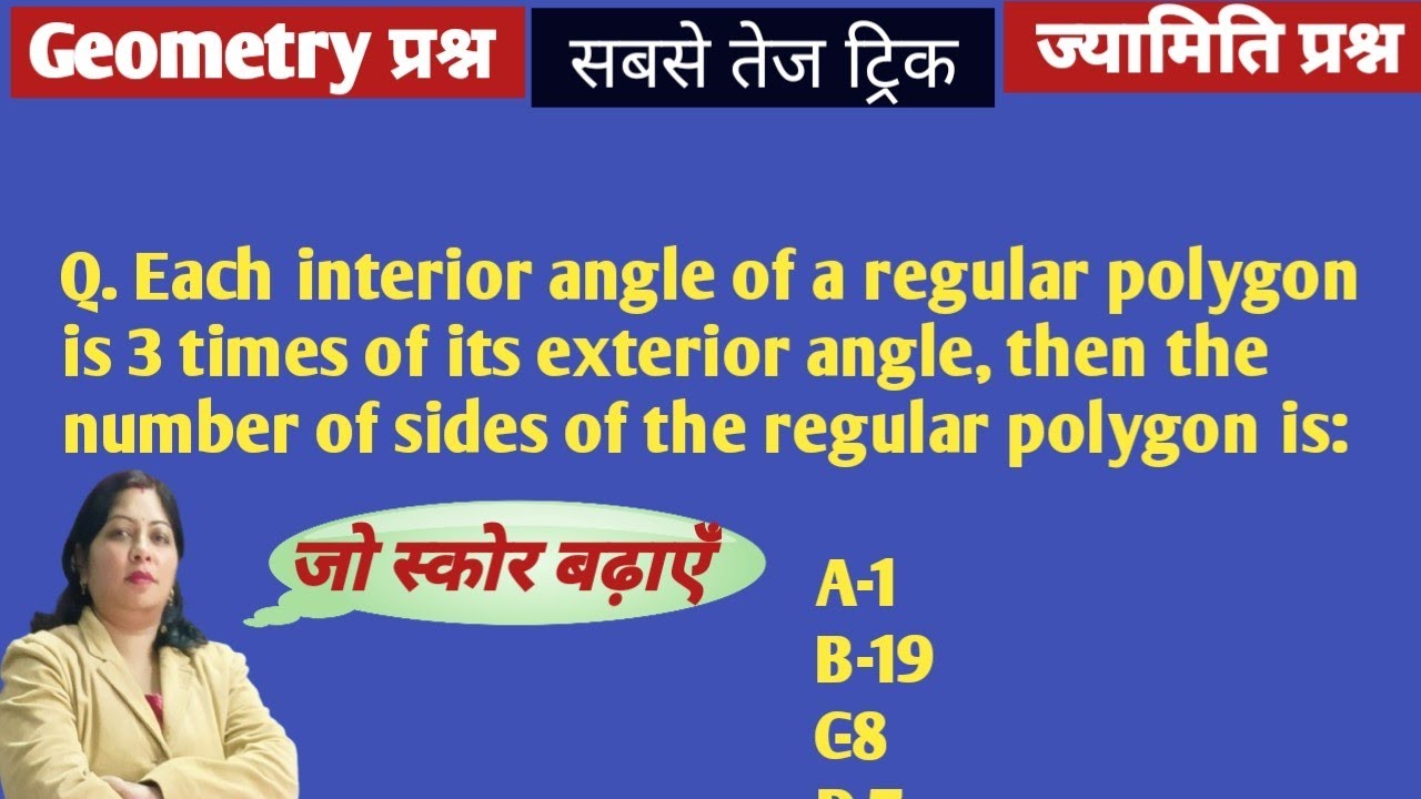 👉 “Regular Polygon Angle Trick 🔥 Interior = 3×Exterior | SSC CGL Maths | Komal Gupta” 