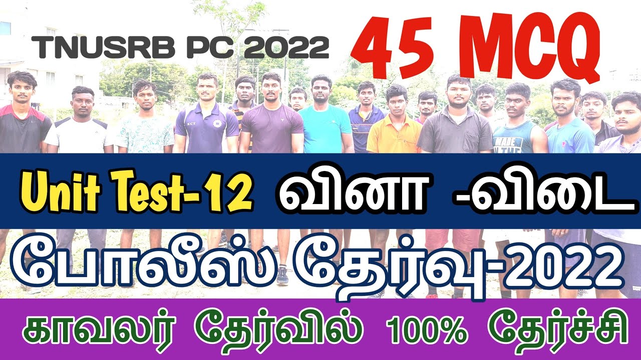 Police exam 2022 || our institution unit test || real experience for pc exam preparation|| TNUSRB