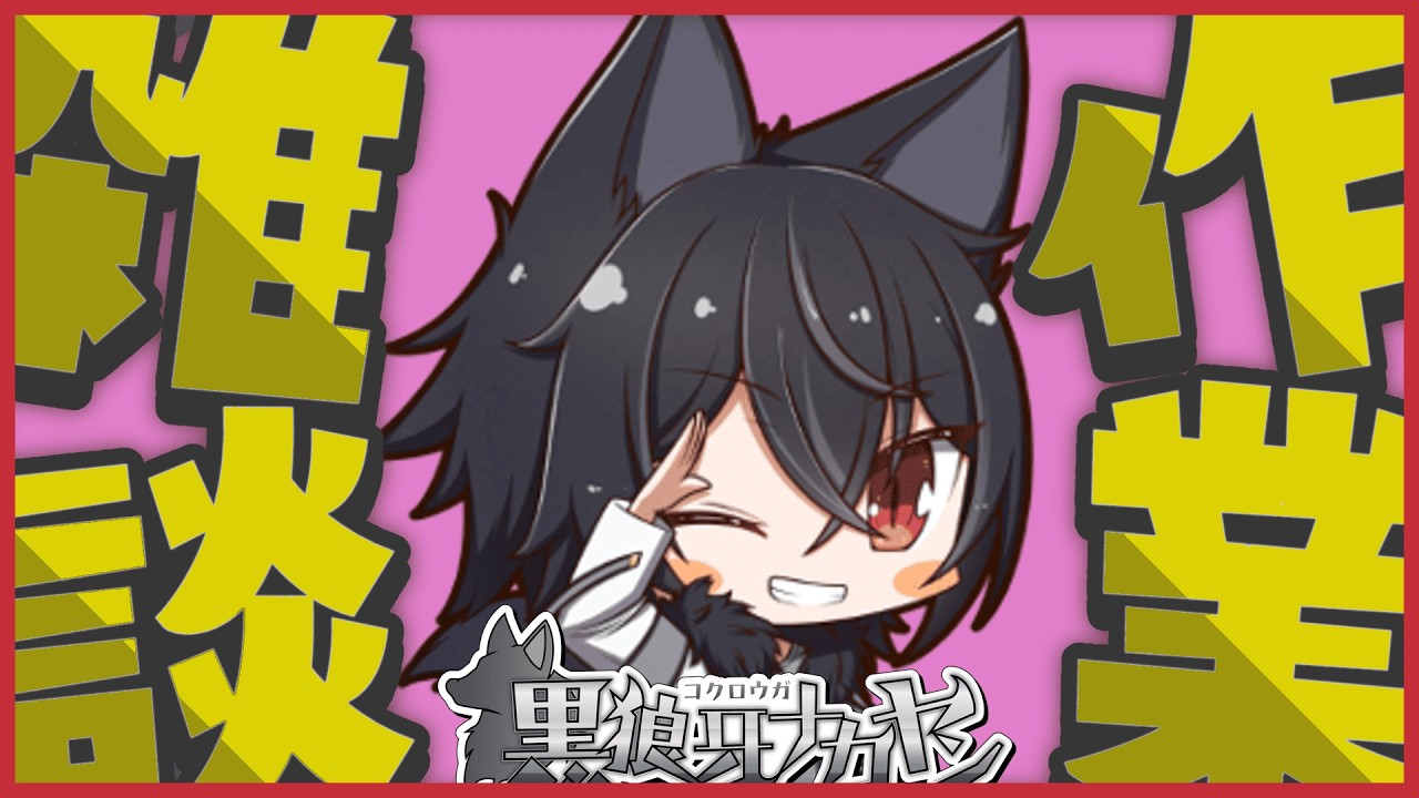 黒狼牙_ナカヤンの「