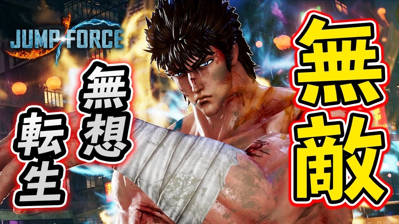 【JUMP FORCE】最強無敵技の無想転生が超カッコいい!!『ケンシロウ』を使ってオンライン対戦！【ジャンプフォース】