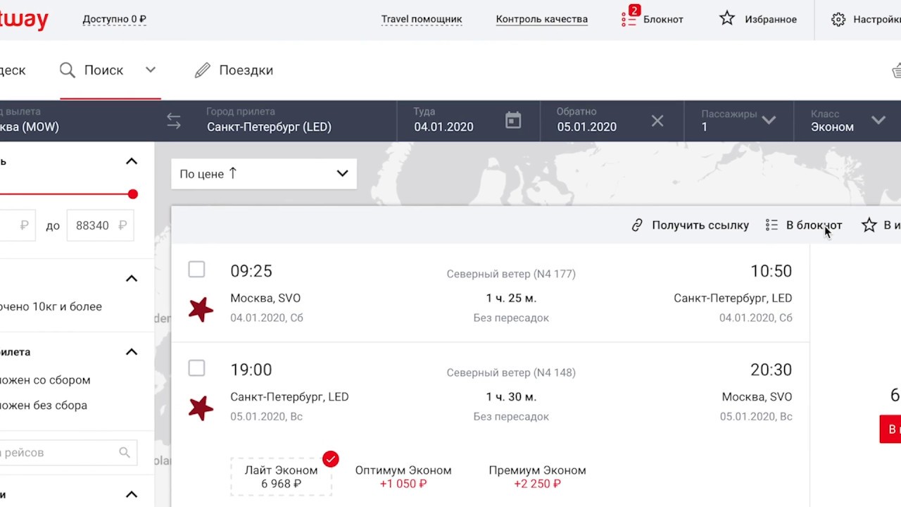 Бронирование, согласование и оплата деловых поездок через Smartway