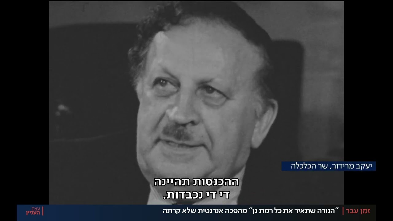 זמן עבר | הנורה שתאיר את כל רמת גן