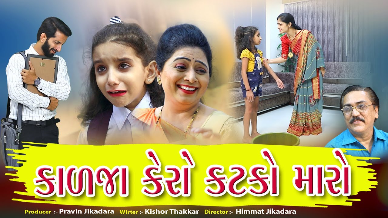 Kalaja kero Katako Maro l કાળજા કેરો કટકો મારો l Short Film @psvideofilms