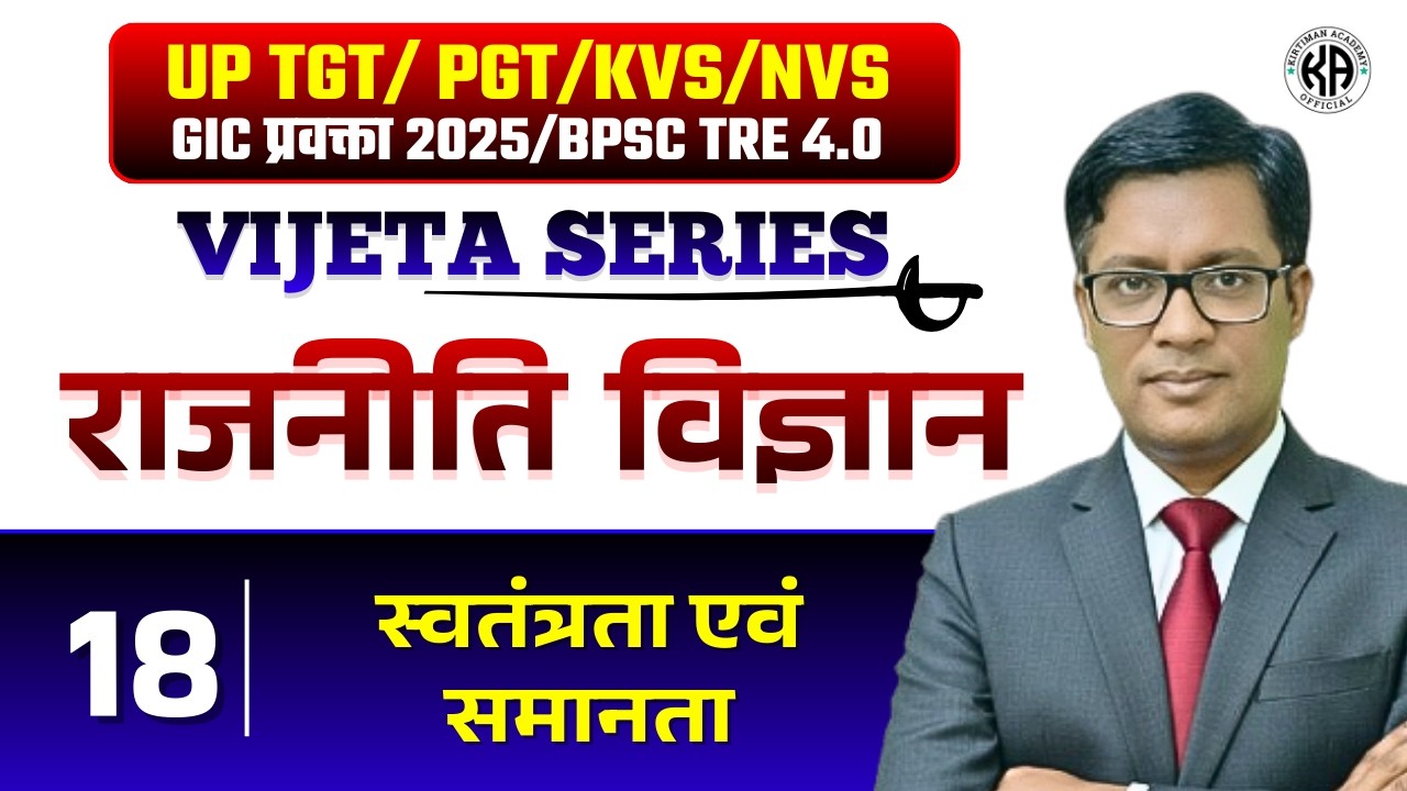 VIJETA SERIES 2026 ⚡⚡ || राजनीति विज्ञान || TOPICWISE PRACTICE CLASS 18