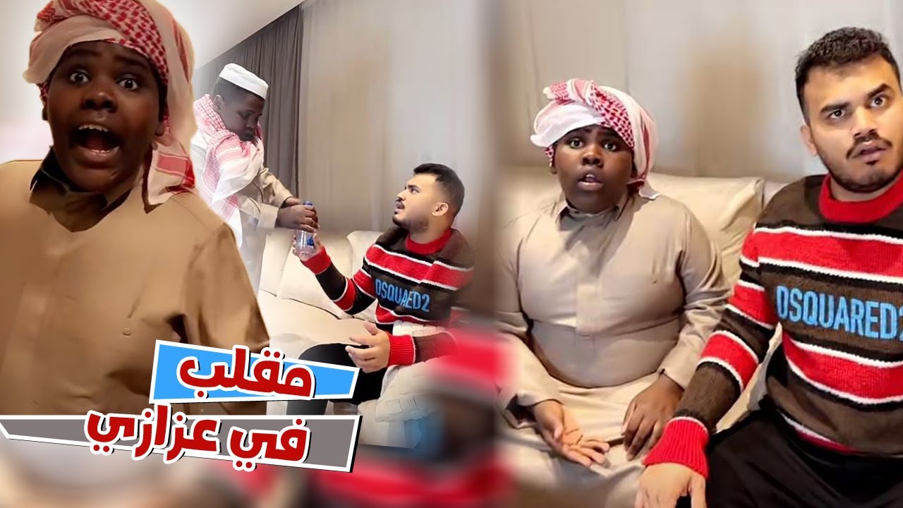 حسان اخذ 700 ريال من عزازي وشكله هيتورط