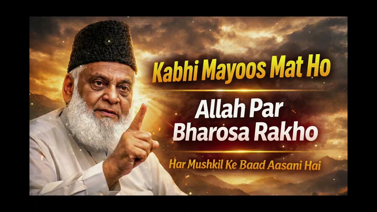 Kabhi Mayoos Mat Ho | Allah Par Bharosa Rakho #allah #love 