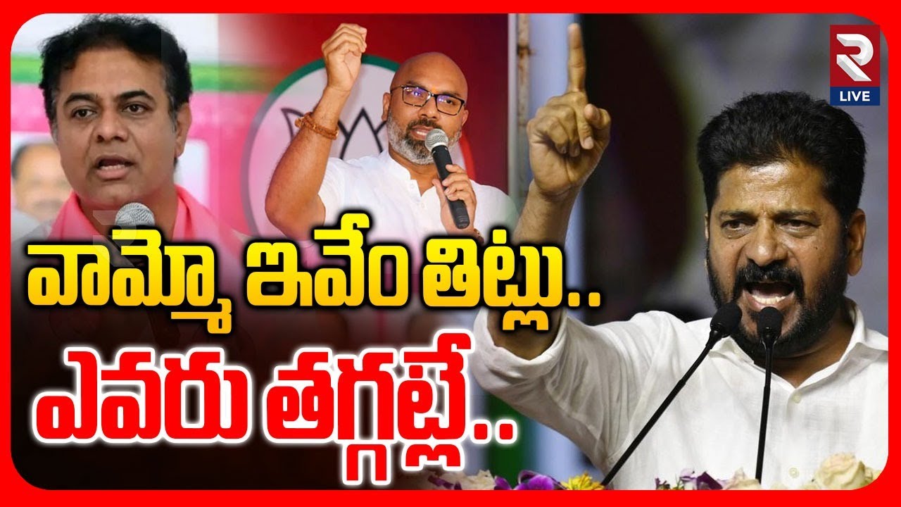 Political War in Telangana | CM Revanth Reddy vs KTR | Dharmapuri Arvind | RTV LIVE